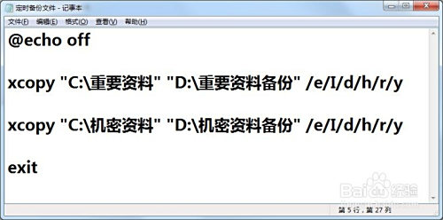 设置电脑定时自动备份文件 公司文件定时备份