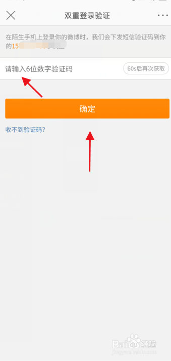 微博如何开启双重登录验证？