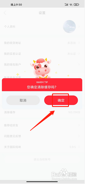 国际妈咪app怎么清除缓存