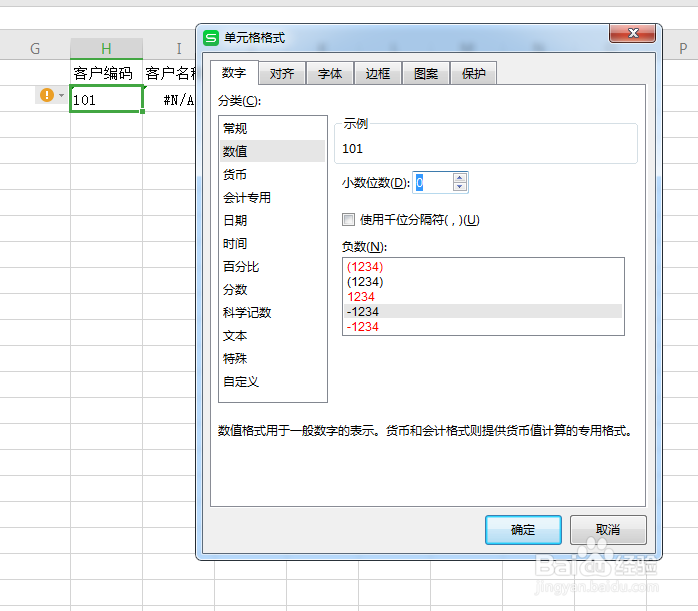 VLOOKUP函数出现#N/A错误代码的原因