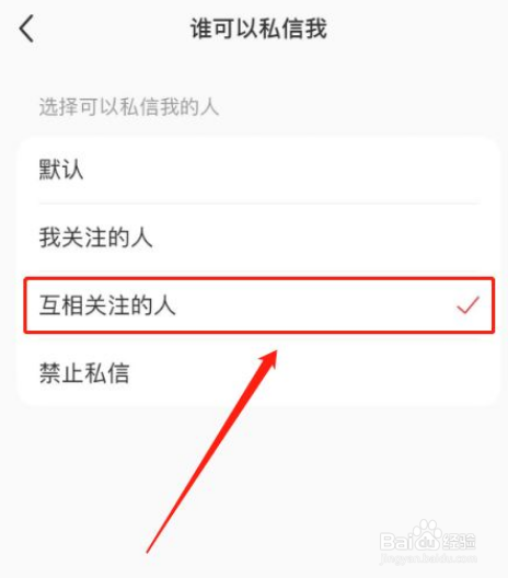 小红书怎么设置互相关注私信