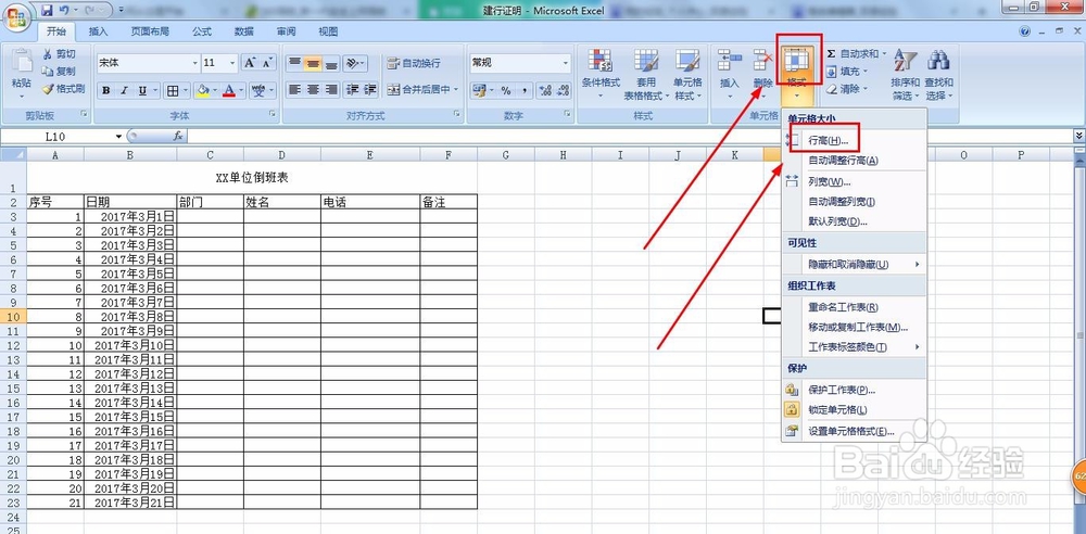 如何用Excel制作倒班排班表?
