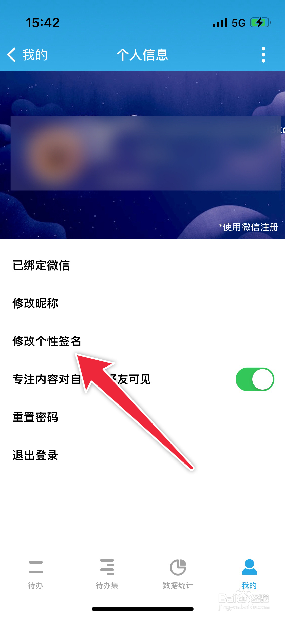 番茄ToDo如何更改签名