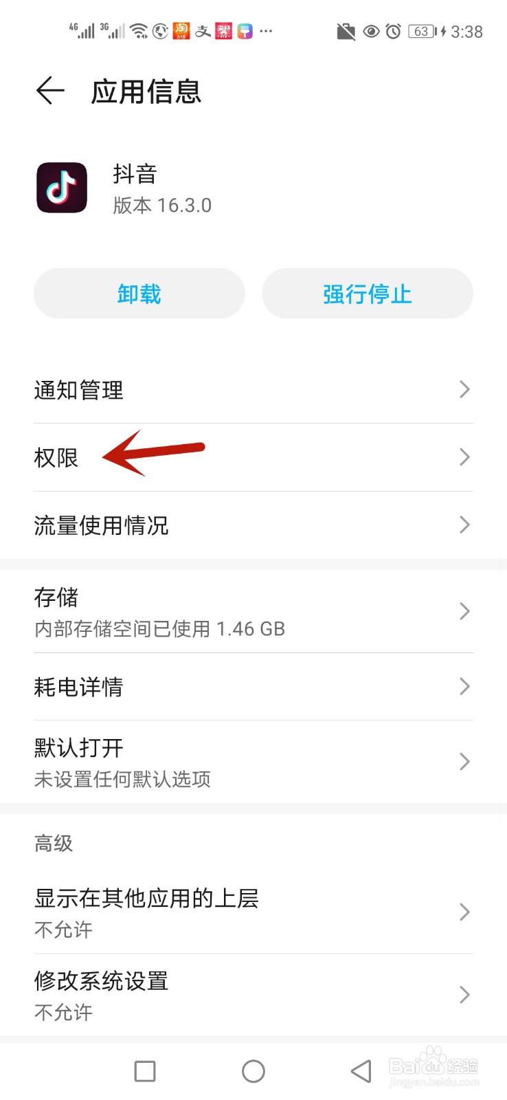 怎么允许抖音使用手机相机功能