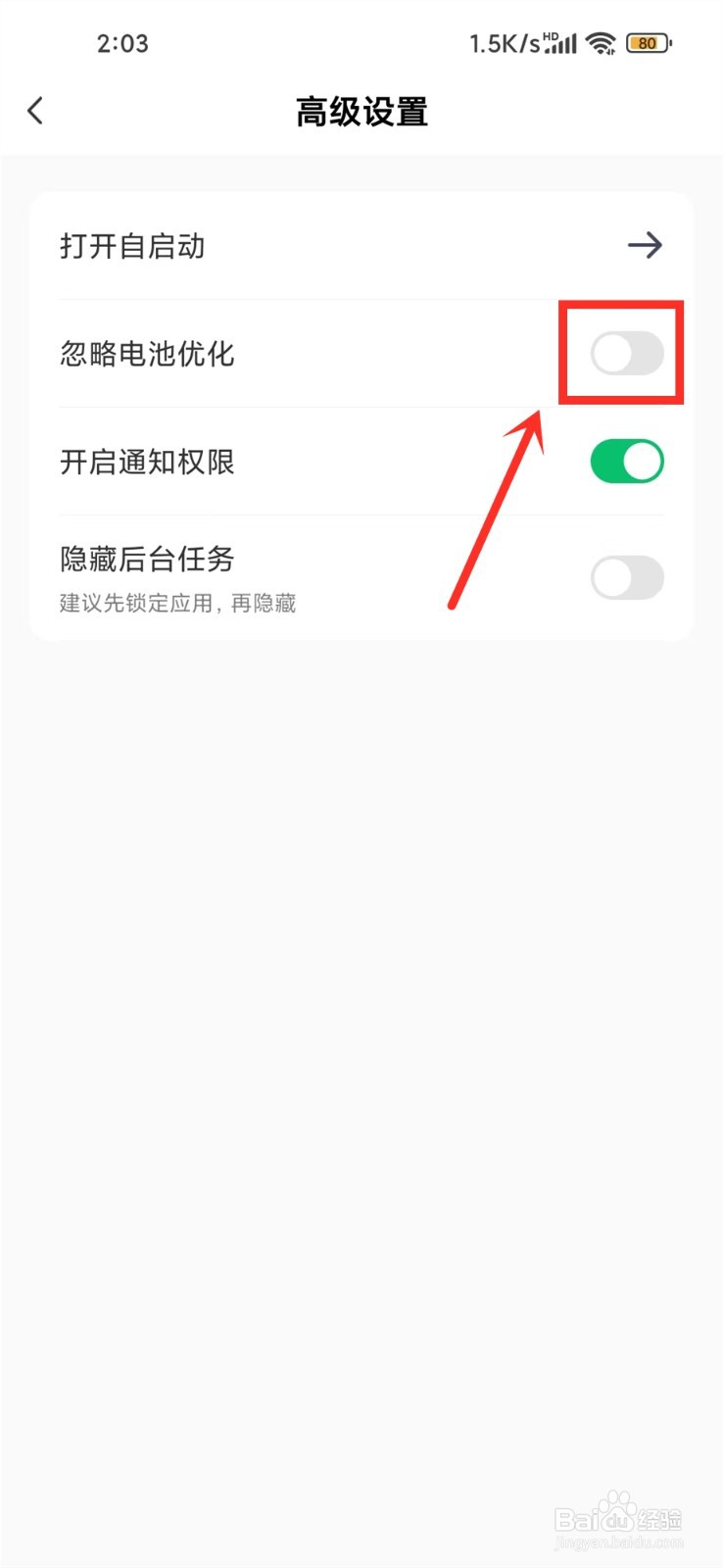 锁屏启动app怎么关闭电池优化