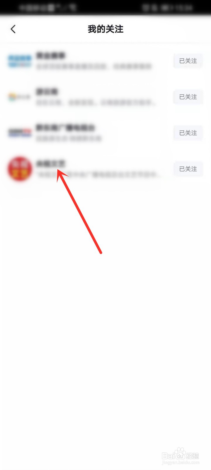 央视频APP的关注列表在哪里