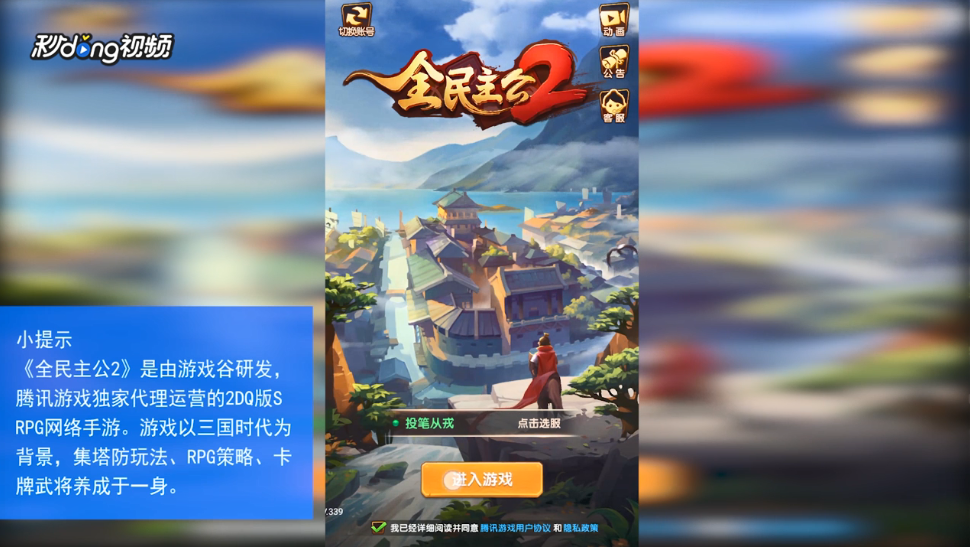 全民主公2手游攻略