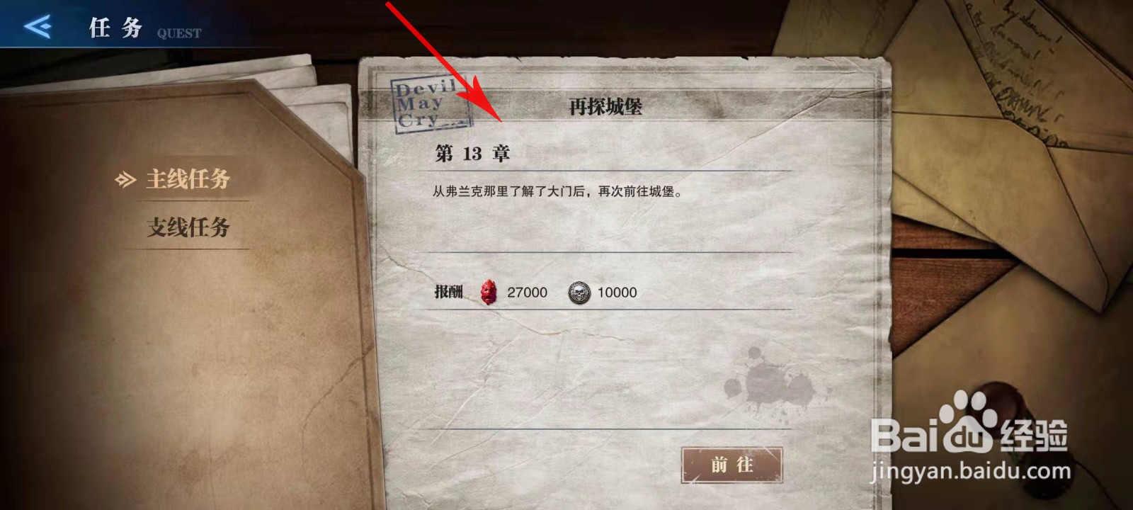 鬼泣巅峰之战第13章再探城堡怎么过