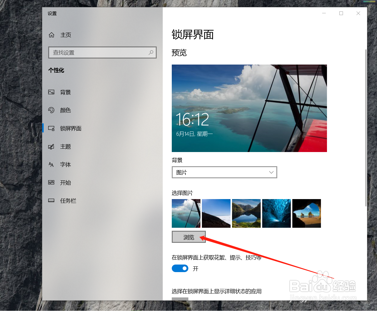 电脑怎么设置锁屏壁纸