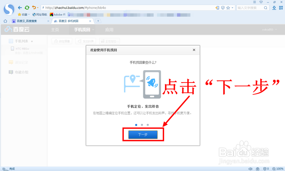 安卓手机丢失后怎么找回