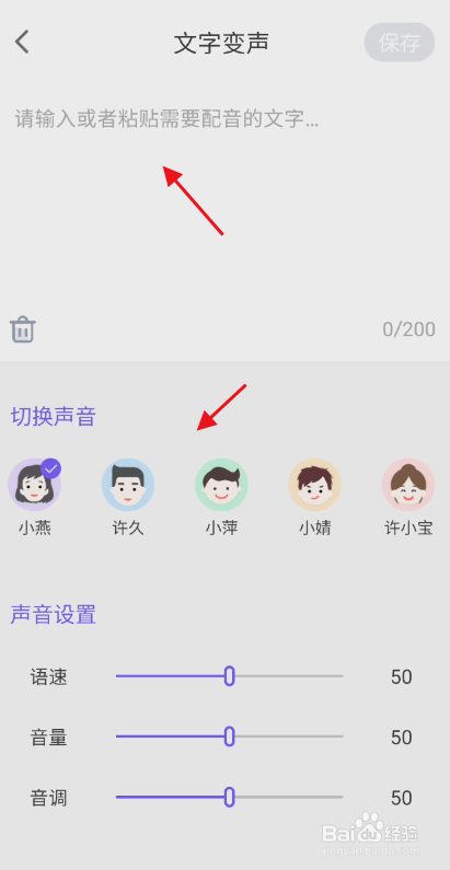 录音管家APP如何使用文字变声功能