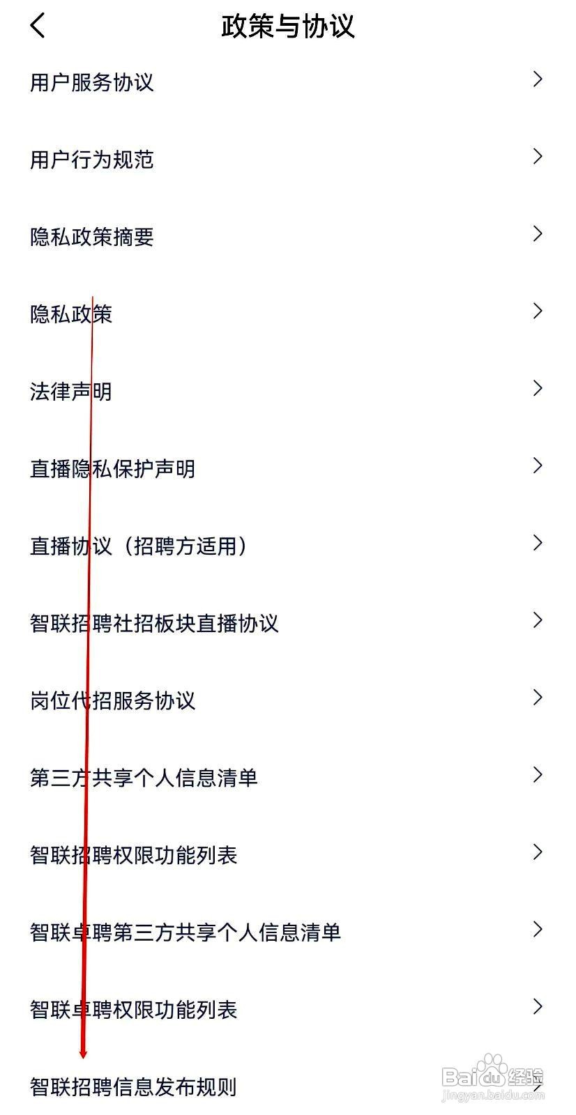 智联招聘app查看智联招聘信息发布规则的步骤