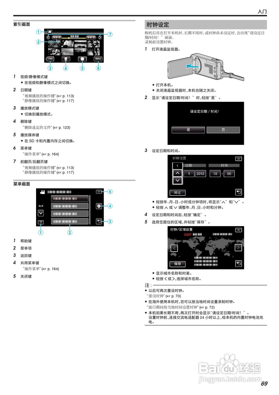 胜利GZ-VX755摄像机使用手册:[7]