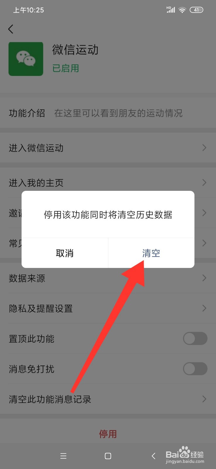 微信运动怎么关闭