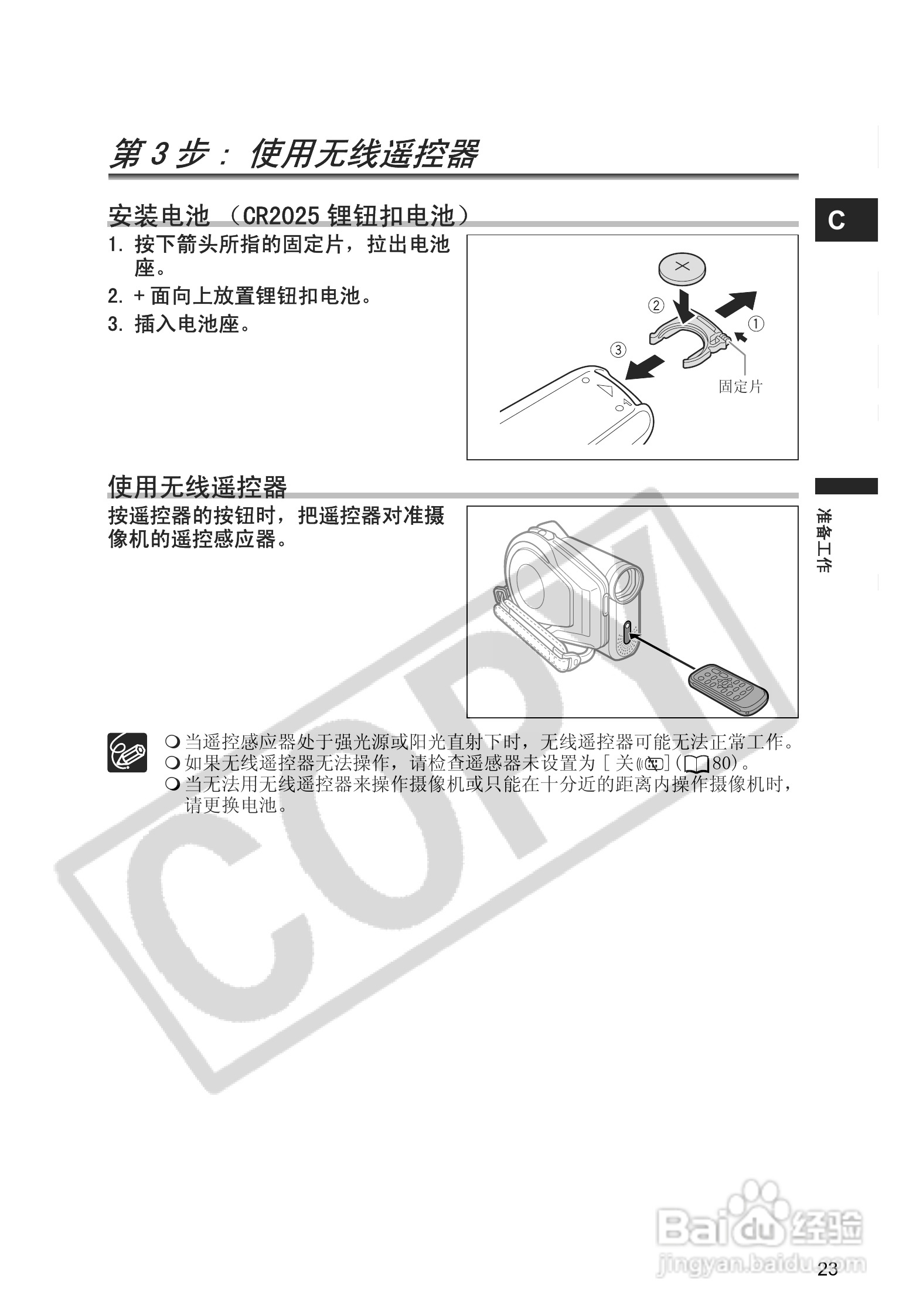 佳能DC20码摄像机使用说明书:[3]
