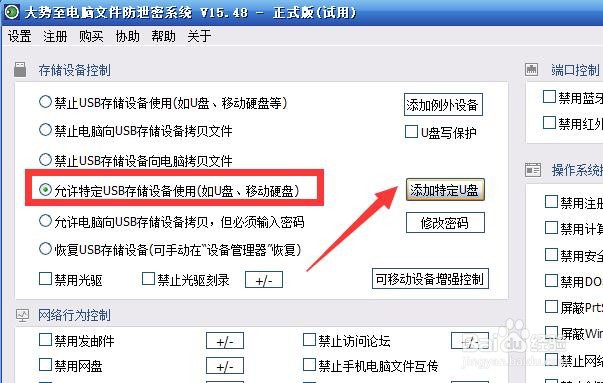 怎么保护电脑文件安全 防止通过U盘拷贝电脑文件