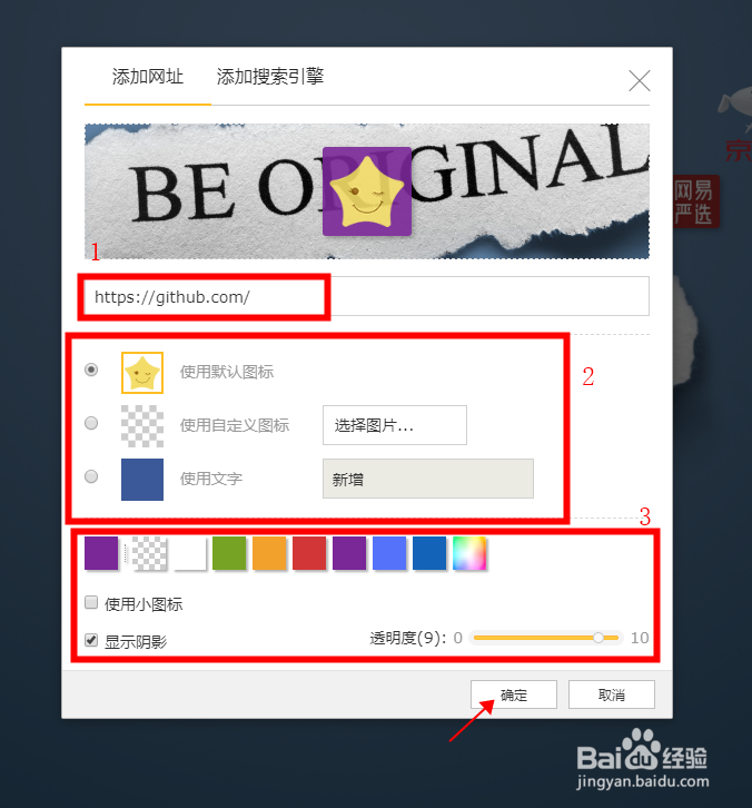 如何在星愿浏览器的新标签页添加新的网址链接