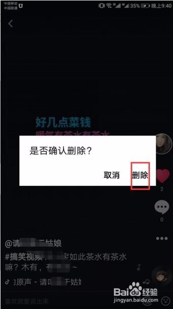 请问一下在抖音里面上传过的视频怎么删掉