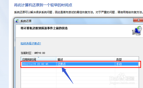 怎么一键还原win7系统