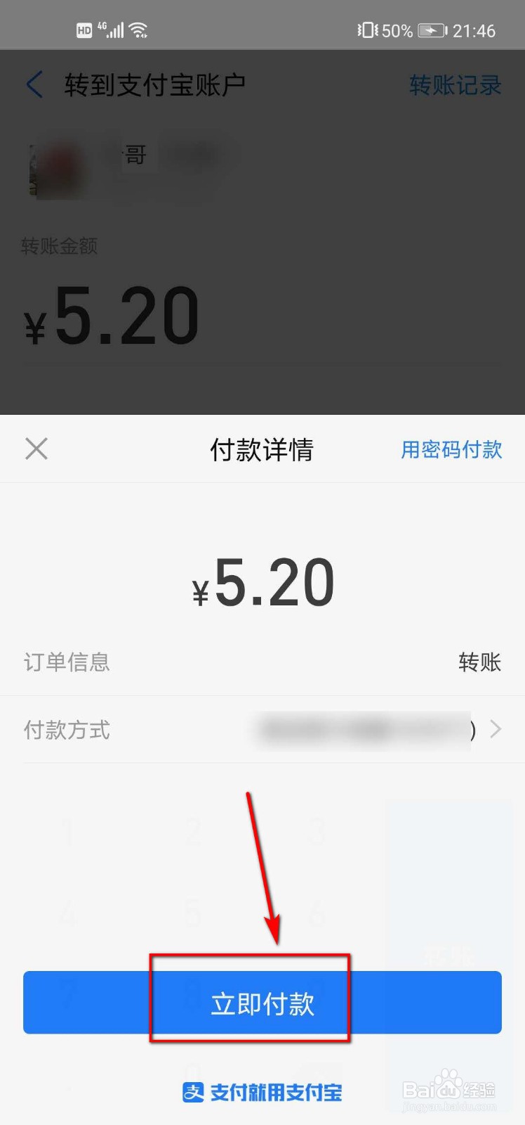 怎么给支付宝好友转账