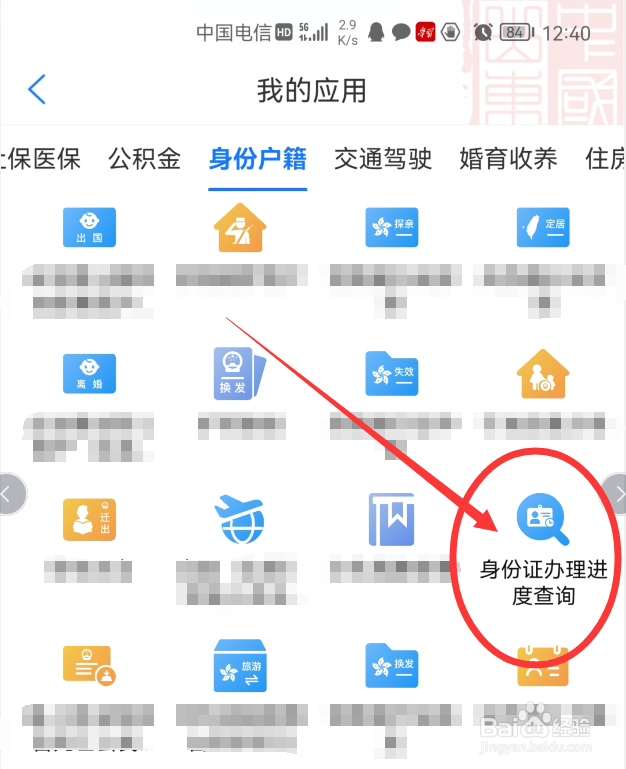 办完身份证后怎么查进度