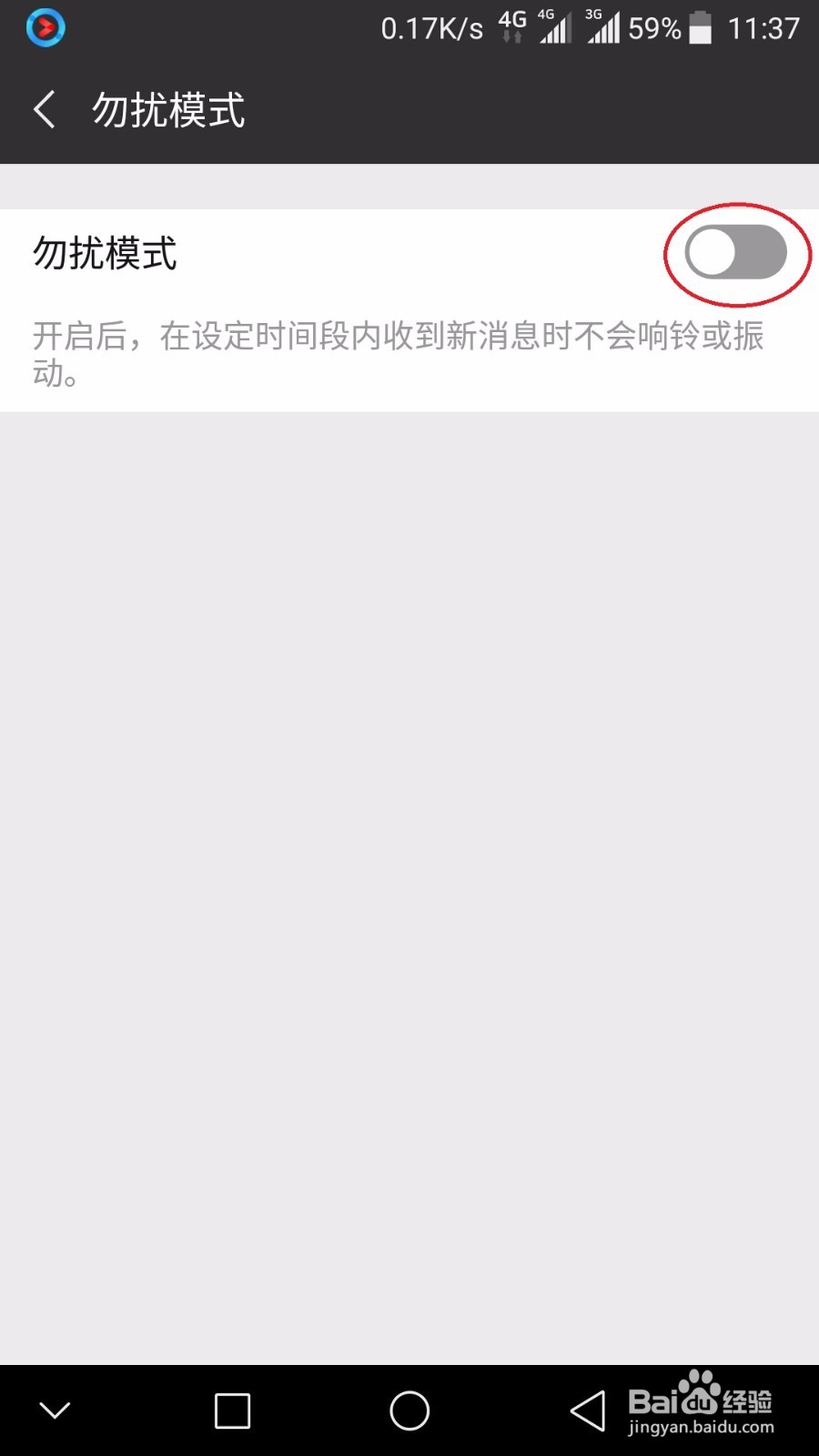 微信开启定时勿扰模式