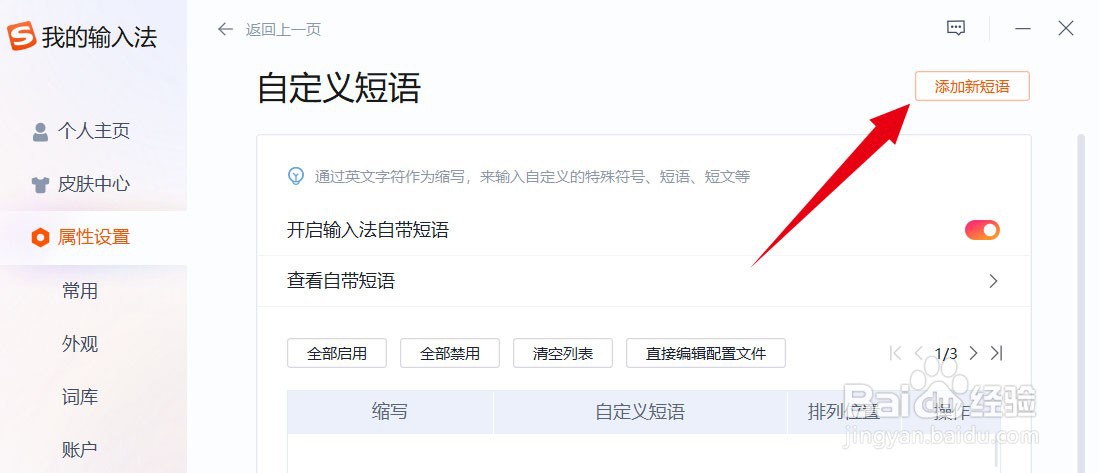 搜狗拼音输入法自定义短语的详细步骤