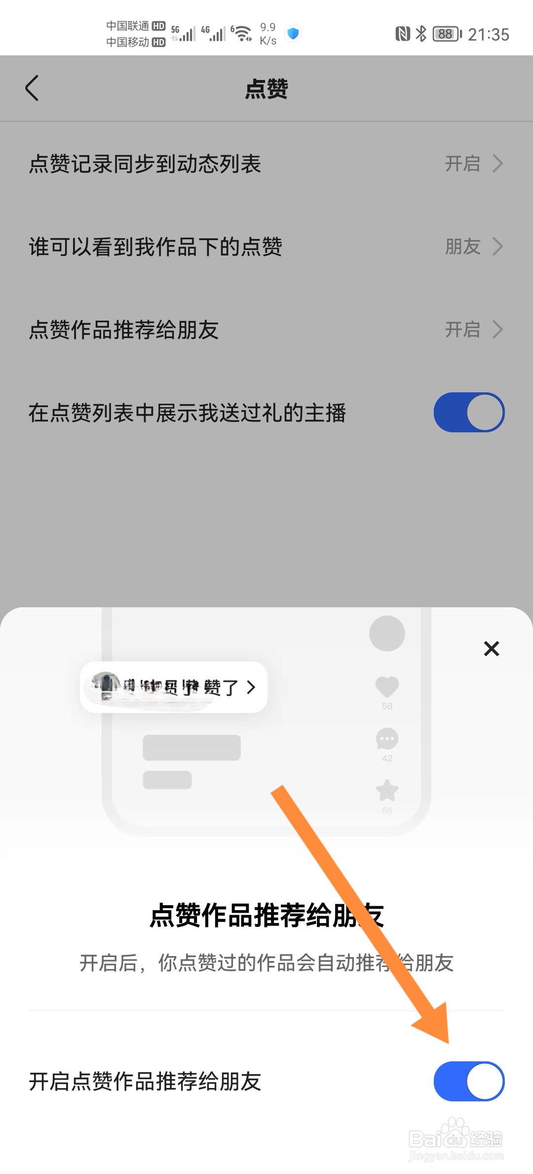 快手点赞作品推荐给朋友怎么设置
