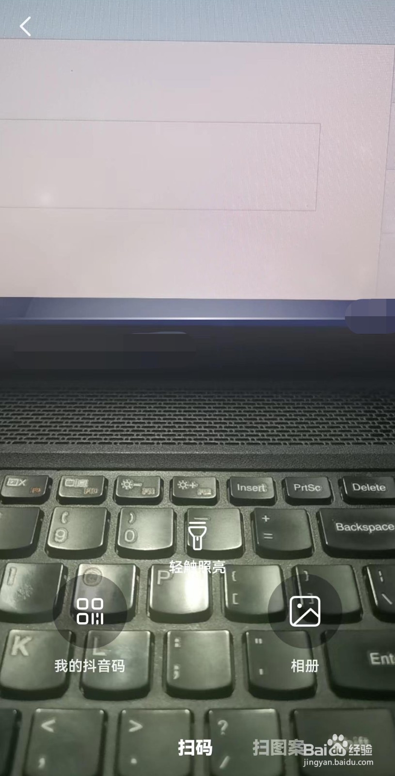 抖音如何扫码登录