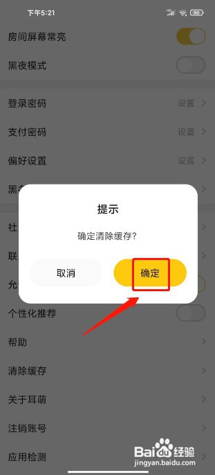 耳萌如何清除缓存