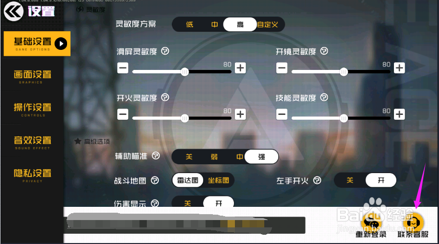 王牌战士怎么联系客服？王牌战士客服攻略？