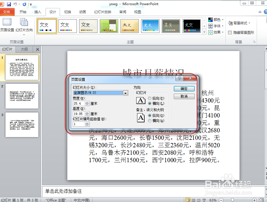 幻灯片PowerPoint大小设置如何操作