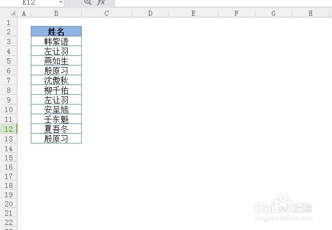 Excel表格中如何查找和删除重复项