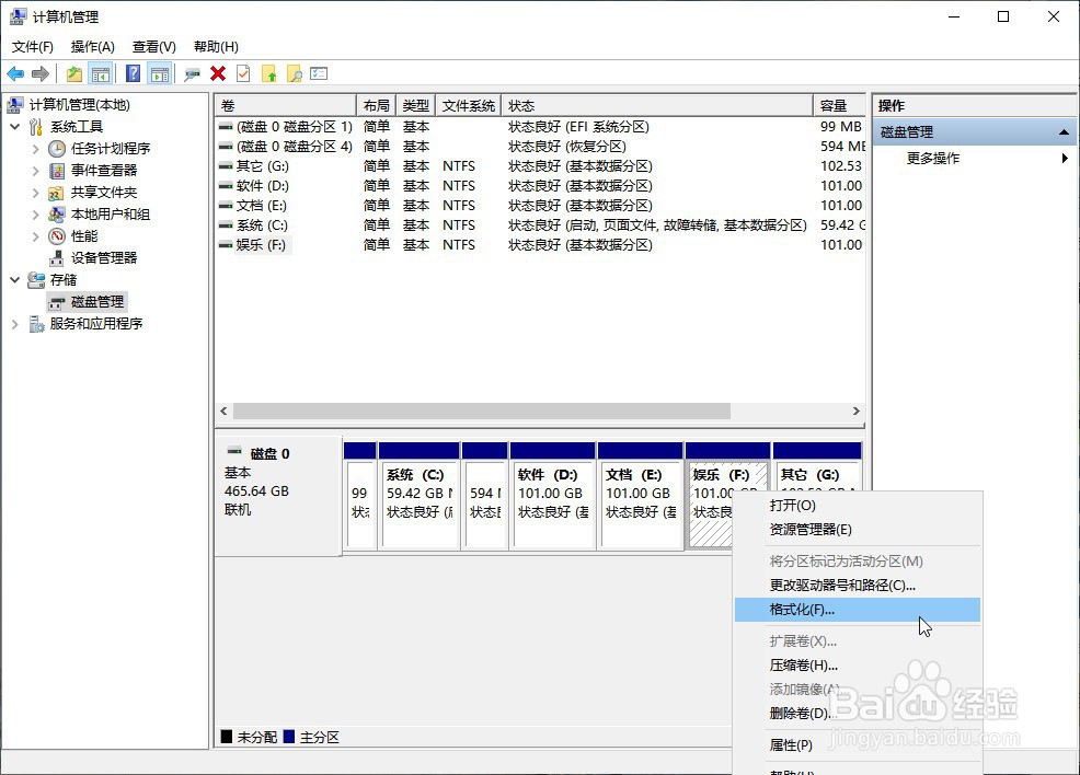 怎么格式化电脑硬盘