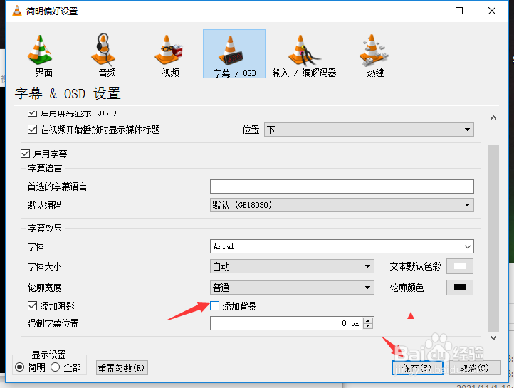 VLC media player怎么关闭添加背景