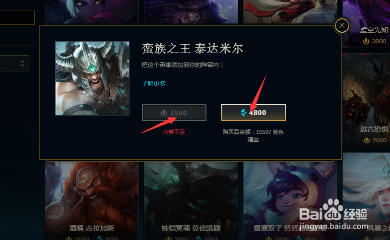 游戏英雄联盟怎么购买英雄人物？