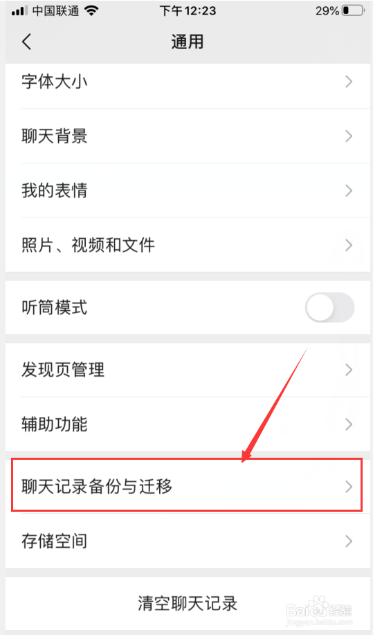 微信怎么备份聊天记录到电脑