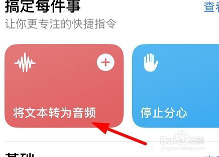 iPhone14如何将文本转换成音频