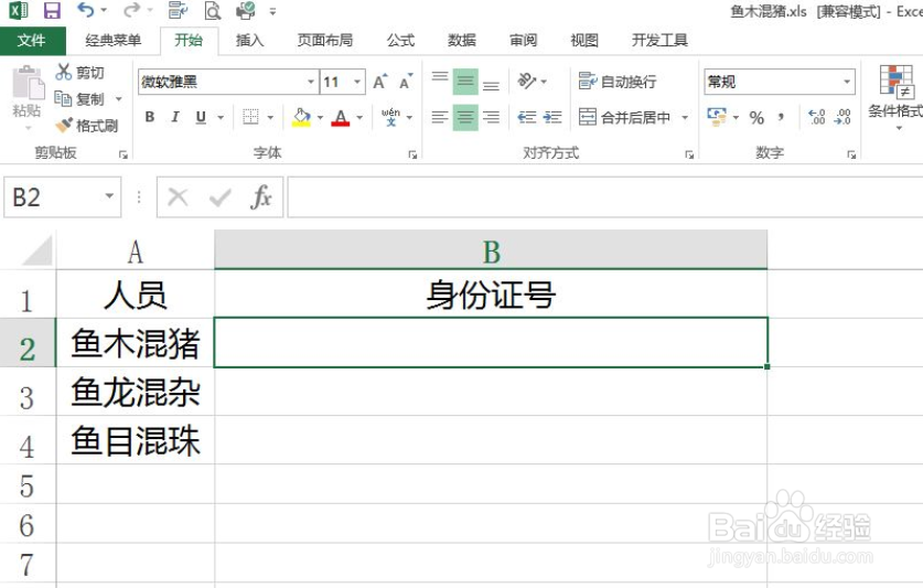 身份证号码输入excel后三位变成000怎么办？
