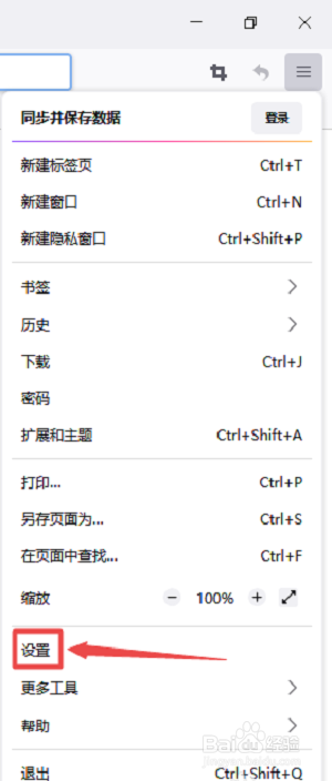 火狐浏览器如何设置主页