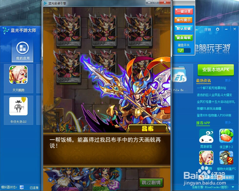 电脑玩放开那三国教程
