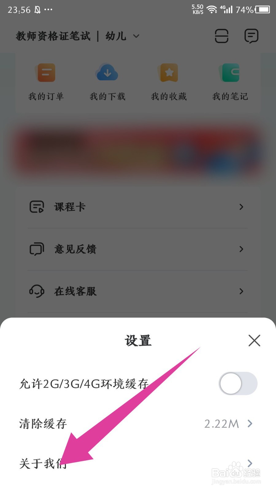 华图教师app怎么注销