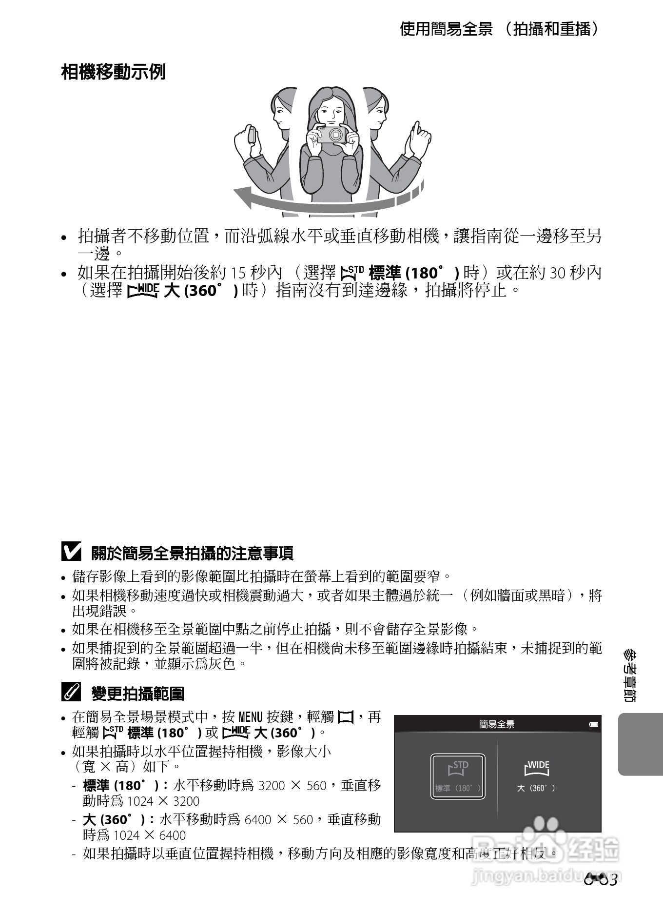 尼康COOLPIX S800c数码相机使用说明书:[12]