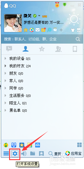 QQ怎么屏蔽临时会话 QQ如何屏蔽临时会话