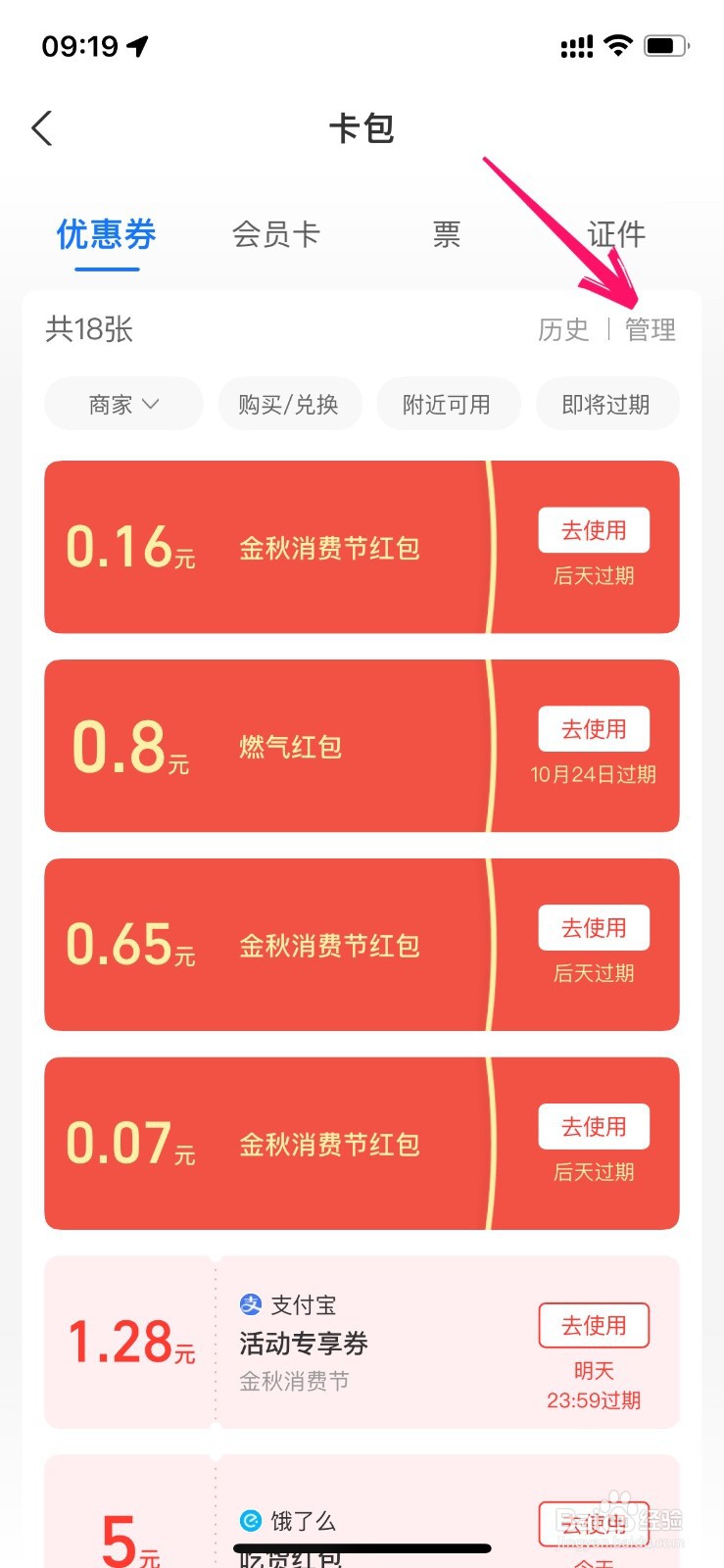支付宝里的优惠券怎么删除