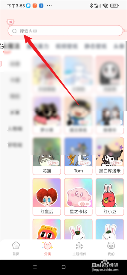 趣玩桌面壁纸app在哪搜索壁纸