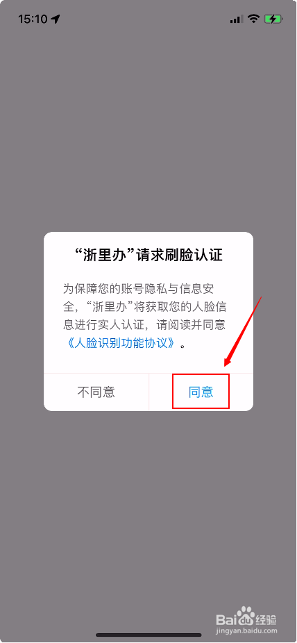 浙里办怎么查看机动车驾驶证