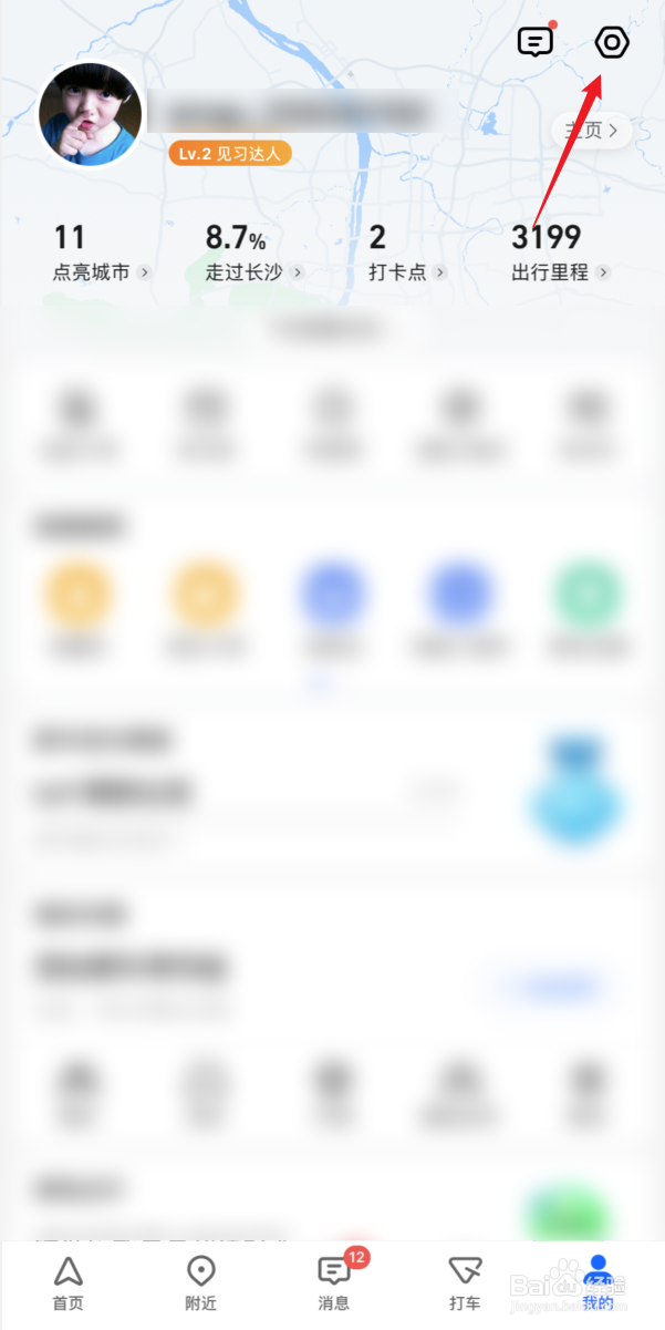 高德地图无障碍模式如何查看和开启