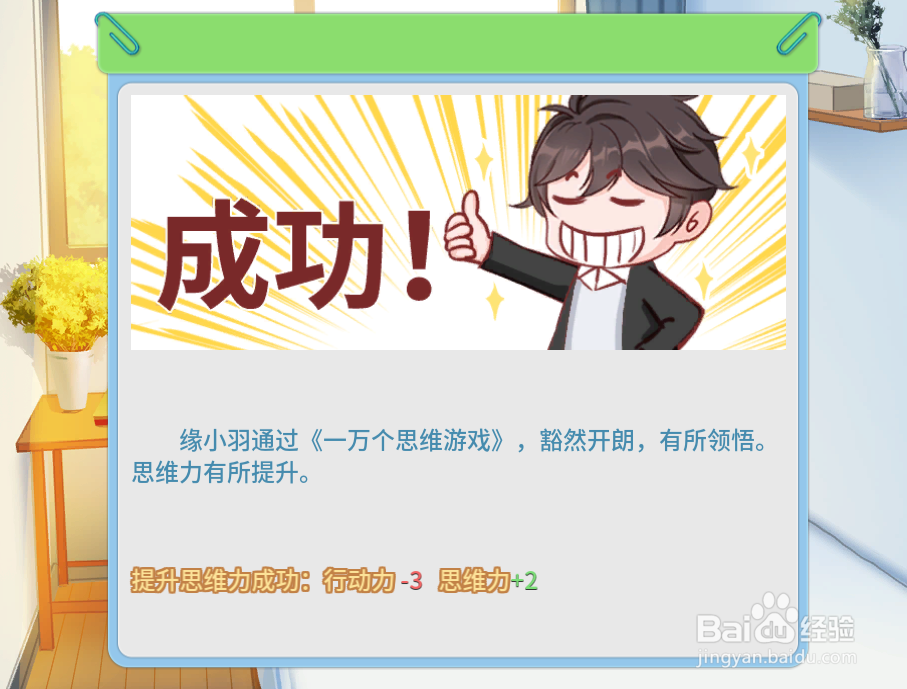 职场浮生记怎么提升思维值