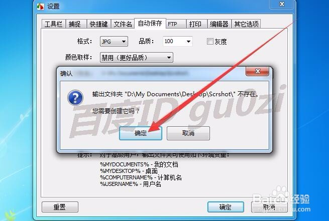 截图软件怎么修改保存位置更改默认图片格式方法